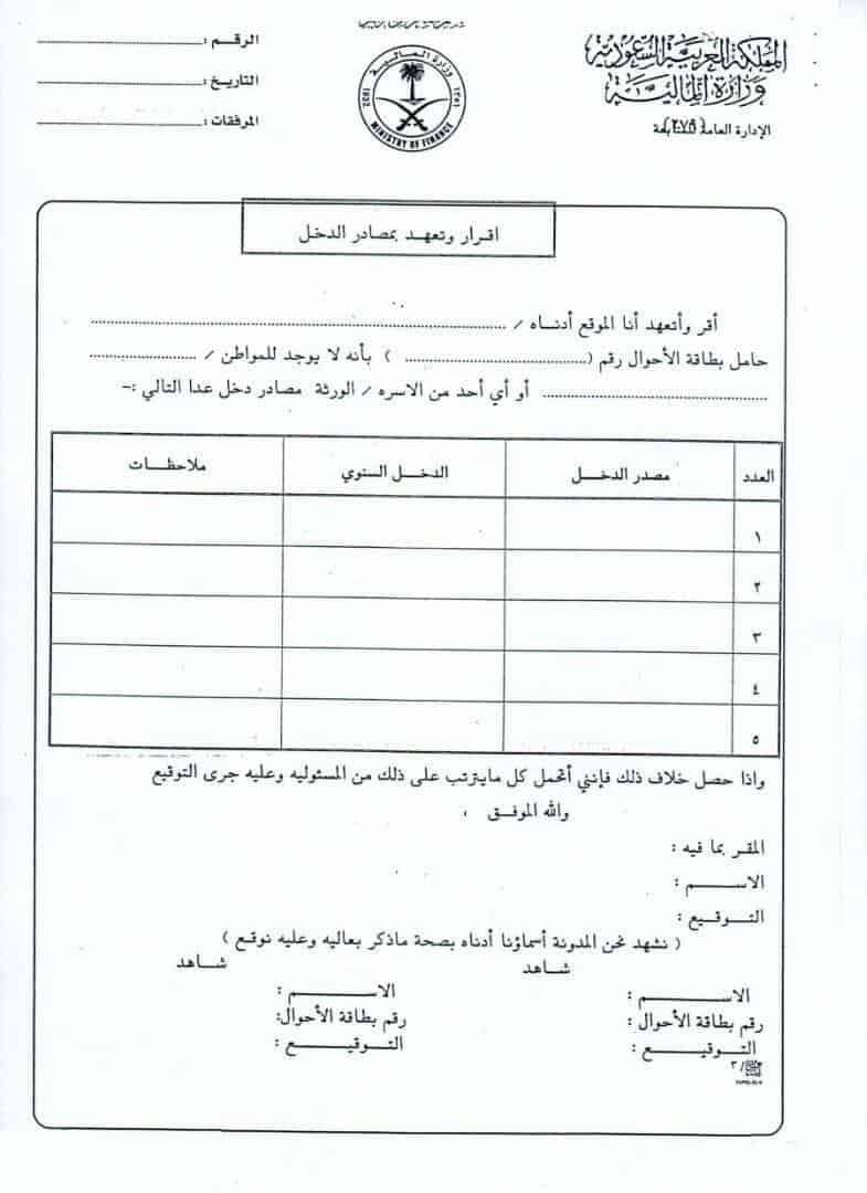 اعفاء بنك التسليف برقم الهوية 1440 | موسوعة الشرق الأوسط