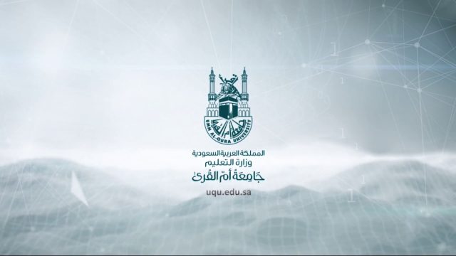 اقسام جامعة ام القرى | موسوعة الشرق الأوسط