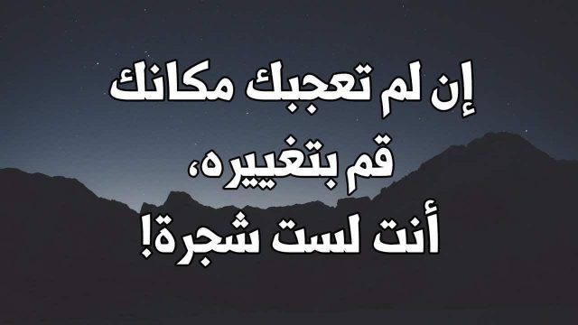 اقوال عن الحياة | موسوعة الشرق الأوسط