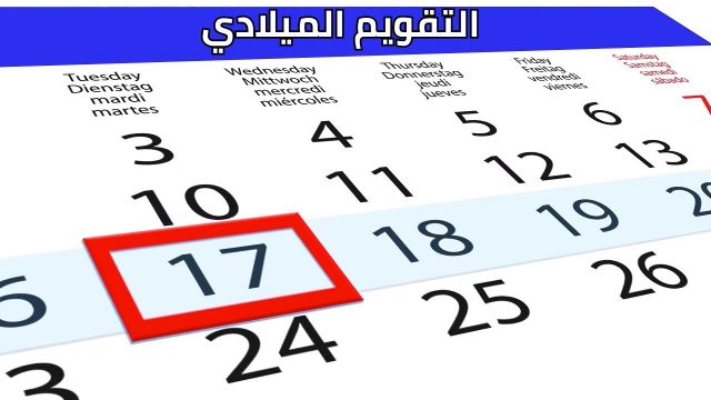 الأشهر | موسوعة الشرق الأوسط