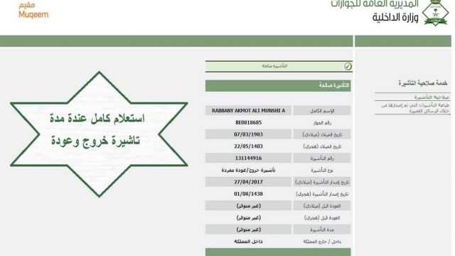 الإستعلام عن صلاحية التأشيرة | موسوعة الشرق الأوسط