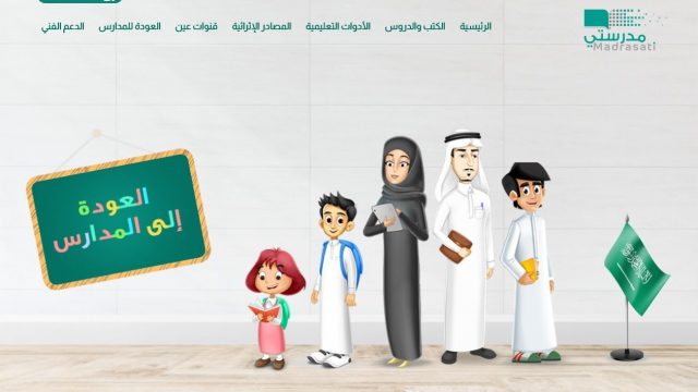 الاختبارات المركزية في منصة مدرستي | موسوعة الشرق الأوسط