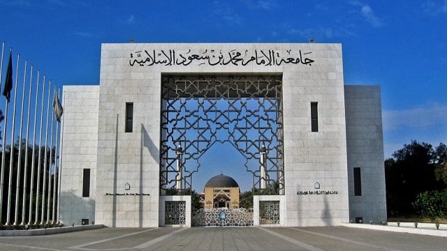 الارقام المرجعية جامعة الامام | موسوعة الشرق الأوسط