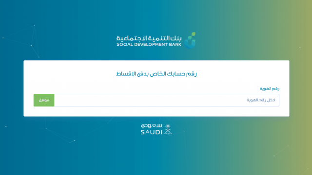 الاستعلام عن إعفاء بنك التسليف برقم الهوية الوطنية | موسوعة الشرق الأوسط