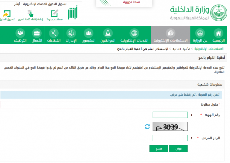 الاستعلام عن احقية الحج2 | موسوعة الشرق الأوسط