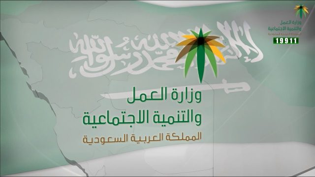 الاستعلام عن اسم الكفيل برقم الإقامة وكيفية معرفة نطاق المؤسسة والكفيل موقع وزارة العمل | موسوعة الشرق الأوسط