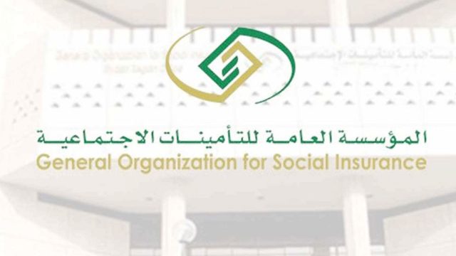 الاستعلام عن اسمي في التأمينات الاجتماعية في السعودية | موسوعة الشرق الأوسط