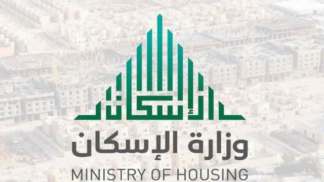 الاستعلام عن الإسكان برقم السجل1 | موسوعة الشرق الأوسط