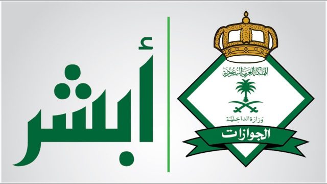 الاستعلام عن الاقامة | موسوعة الشرق الأوسط