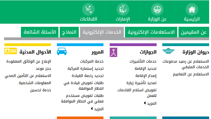 الاستعلام عن التعاميم الامنية 1 | موسوعة الشرق الأوسط