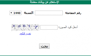 الاستعلام عن المهنة برقم الهوية3 | موسوعة الشرق الأوسط