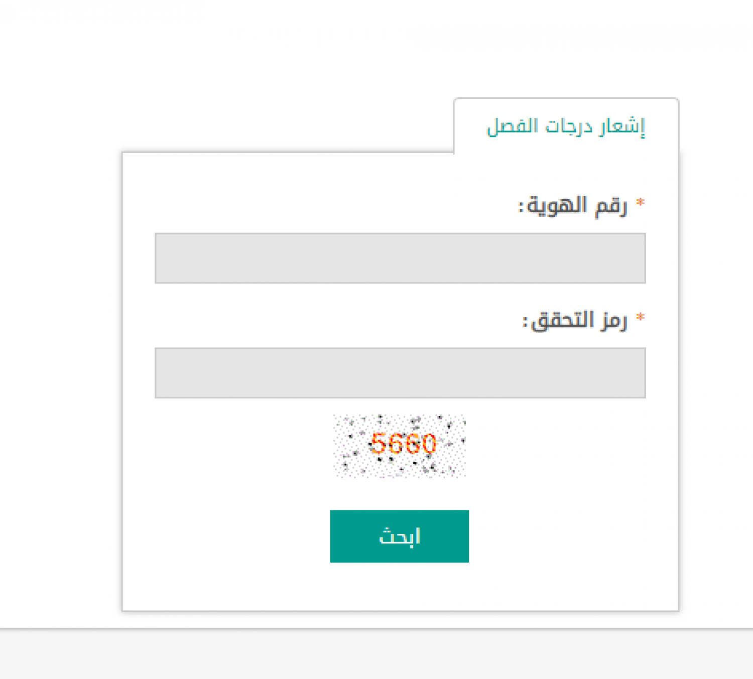 الاستعلام عن النتائج برقم الهوية في نظام نور | موسوعة الشرق الأوسط