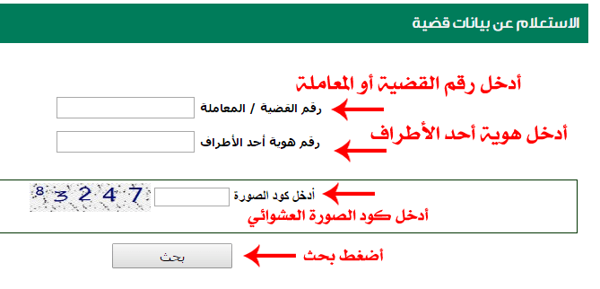 الاستعلام عن بيانات القضية 000 | موسوعة الشرق الأوسط