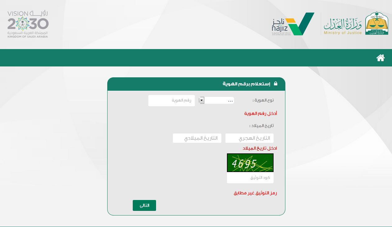 الاستعلام عن تفاضيل قضية برقم الهوية | موسوعة الشرق الأوسط