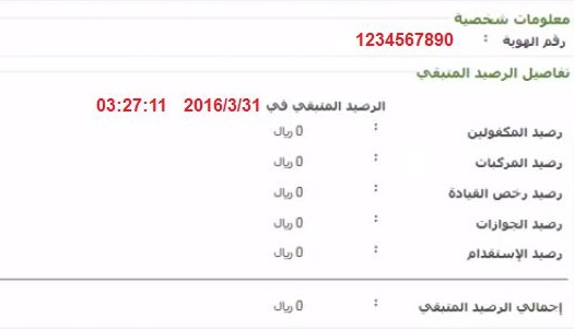 الاستعلام عن رصيد مدفوعات الخدمات المتبقي برقم الهوية أبشر وزارة الداخلية | موسوعة الشرق الأوسط