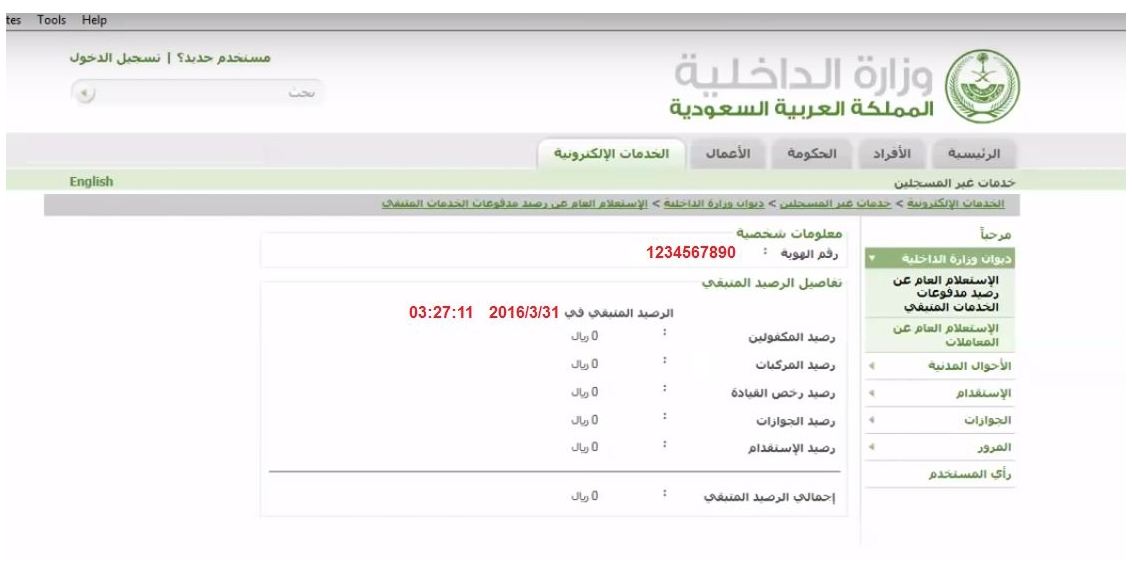 الاستعلام عن رصيد مدفوعات الخدمات7 1 | موسوعة الشرق الأوسط