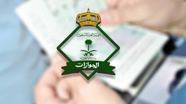 الاستعلام عن صدور تأشيرة خروج وعودة برقم الإقامة فقط | موسوعة الشرق الأوسط