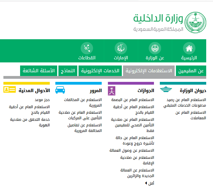 الاستعلام عن صلاحية الإقامة | موسوعة الشرق الأوسط