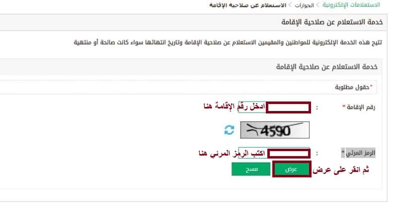 الاستعلام عن صلاحية الاقامة | موسوعة الشرق الأوسط