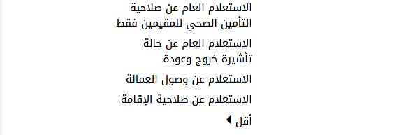 الاستعلام عن صلاحية الاقامة | موسوعة الشرق الأوسط