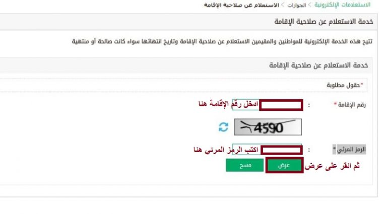 الاستعلام عن صلاحية الجواز برقم الإقامة2 | موسوعة الشرق الأوسط