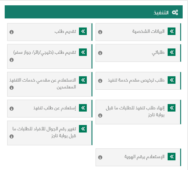 الاستعلام عن طلب تنفيذ | موسوعة الشرق الأوسط