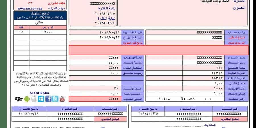 الاستعلام عن فواتير الكهرباء برقم الهوية عبر رابط موقع الشركة السعودية للكهرباء1 | موسوعة الشرق الأوسط