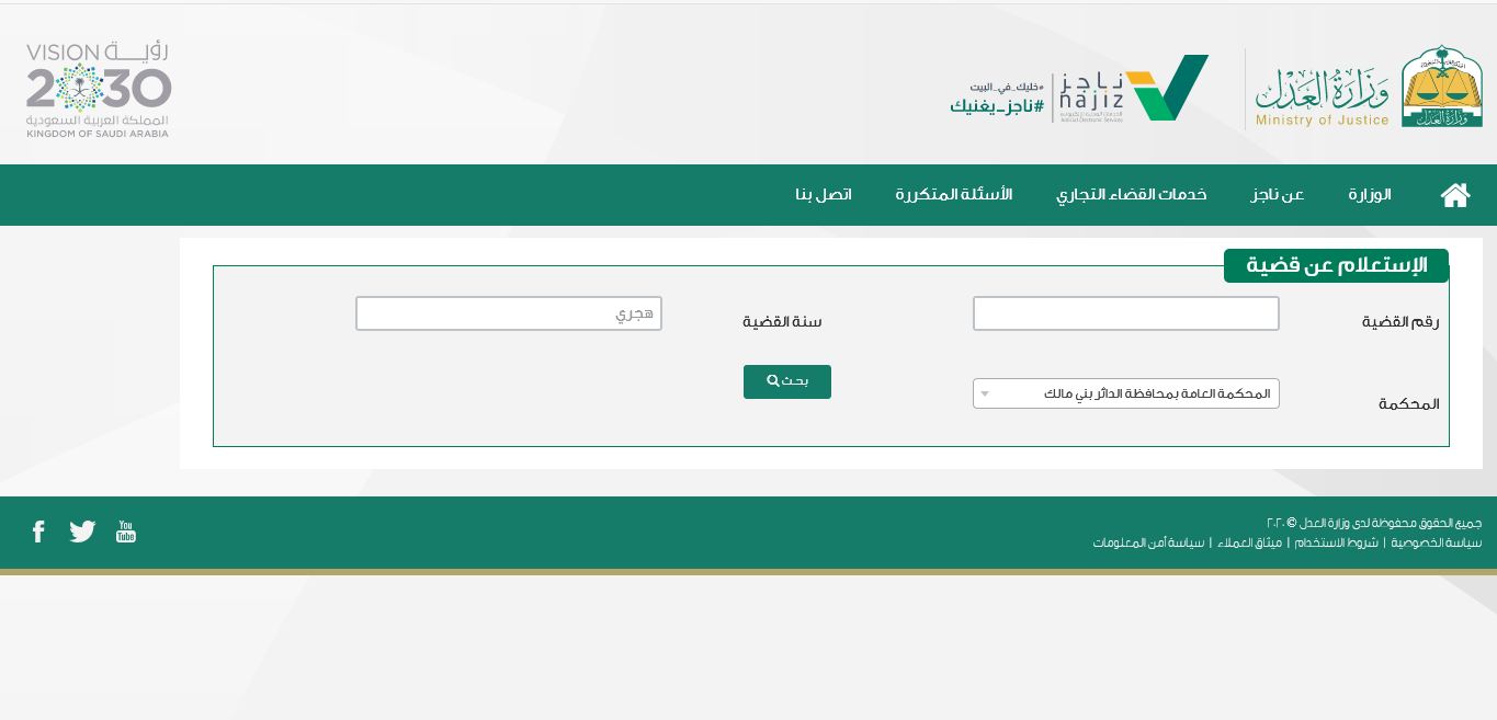 الاستعلام عن قضية برقم الطلب 10001 | موسوعة الشرق الأوسط