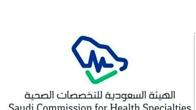 الاستعلام عن نتائج اختبار الهيئة السعودية للتخصصات الصحية 1444 | موسوعة الشرق الأوسط