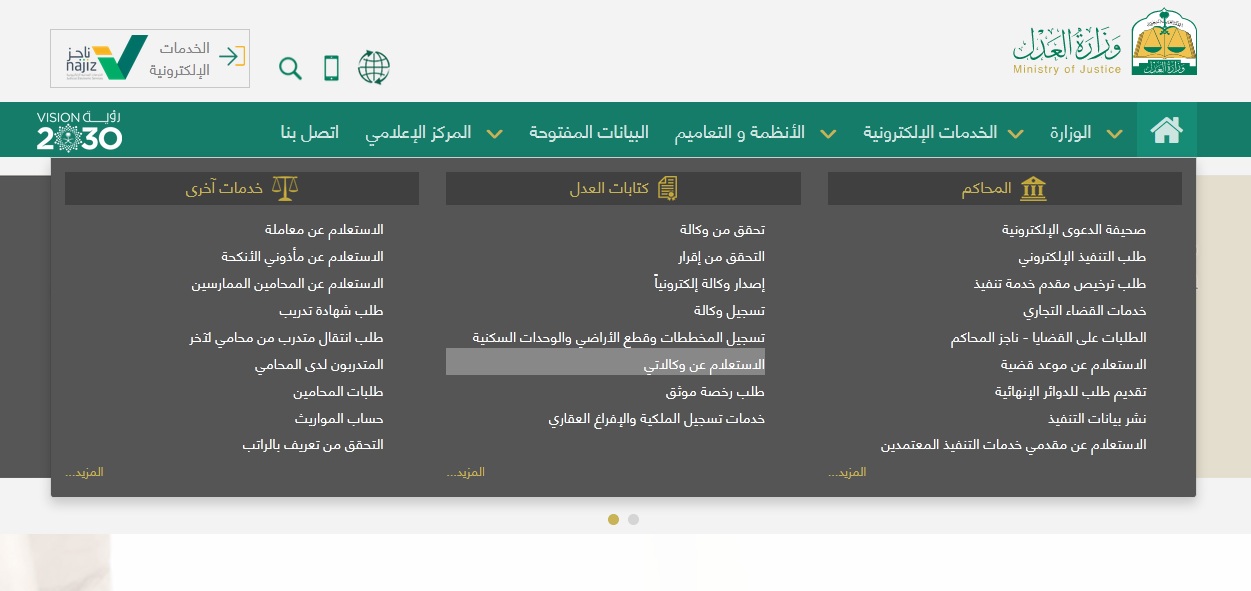 الاستعلام عن وكالات وزراة العدل2 | موسوعة الشرق الأوسط