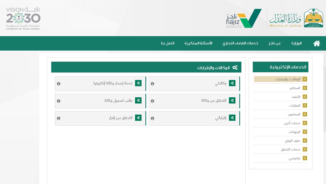 الاستعلام عن وكالات وزراة العدل4 | موسوعة الشرق الأوسط