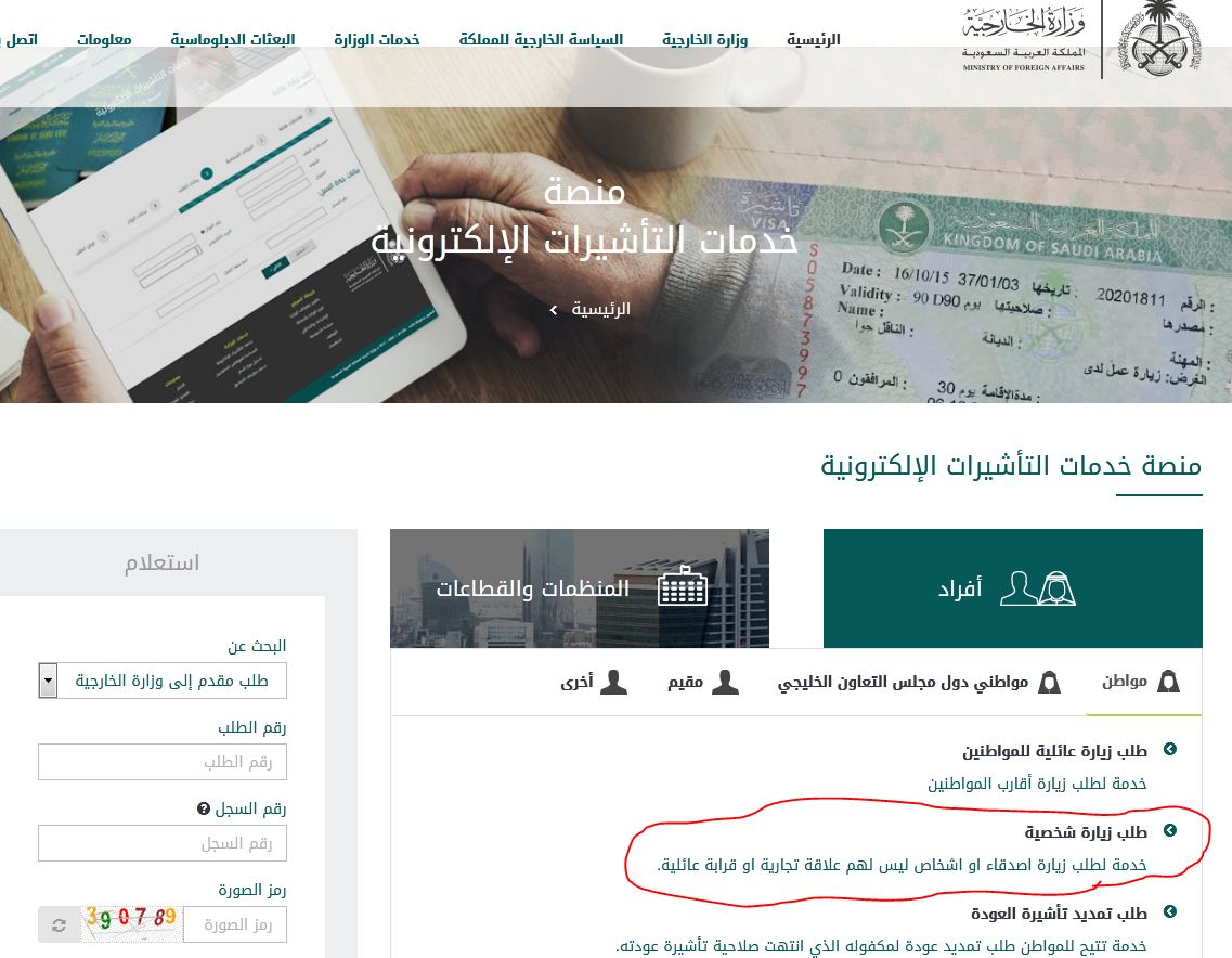 الاستفسار عن طلب زيارة شخصية1 | موسوعة الشرق الأوسط