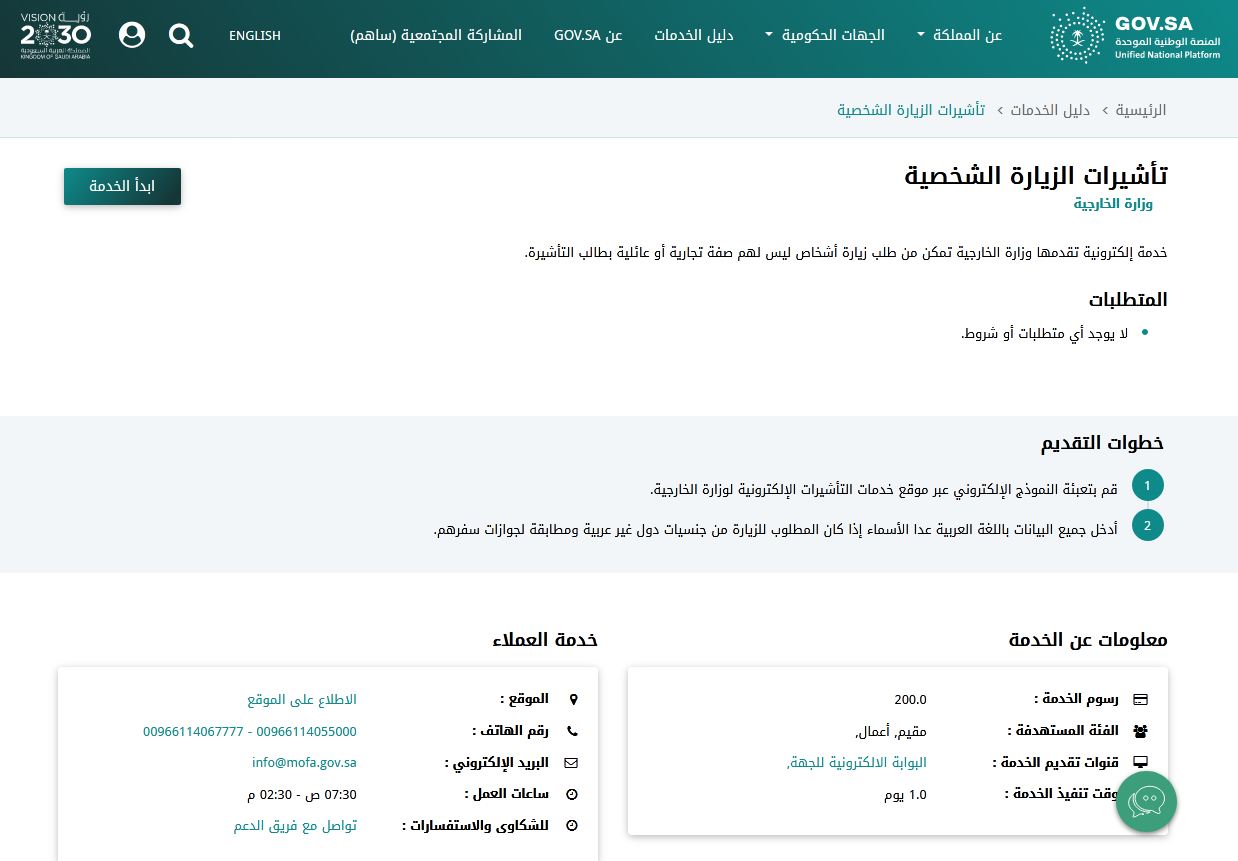 الاستفسار عن طلب زيارة شخصية3 | موسوعة الشرق الأوسط