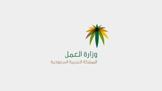 الاستقالة في قانون العمل السعودي | موسوعة الشرق الأوسط