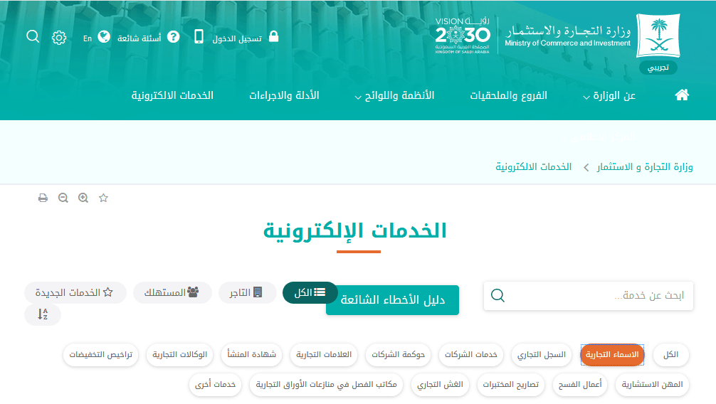 الاسماء التجارية | موسوعة الشرق الأوسط