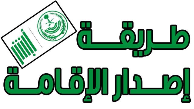 الاقامة | موسوعة الشرق الأوسط