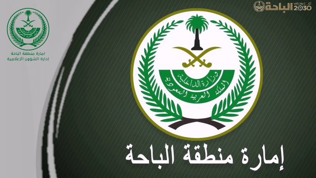 الباحة | موسوعة الشرق الأوسط