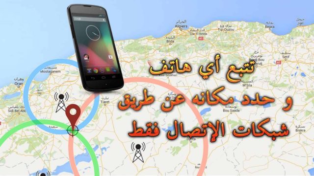 البحث عن شخص عن طريق رقم الجوال | موسوعة الشرق الأوسط