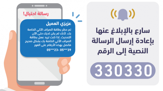 التبليغ عن أرقام النصابين stc | موسوعة الشرق الأوسط