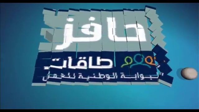 التحقق من أهلية حافز عن طريق الجوال | موسوعة الشرق الأوسط