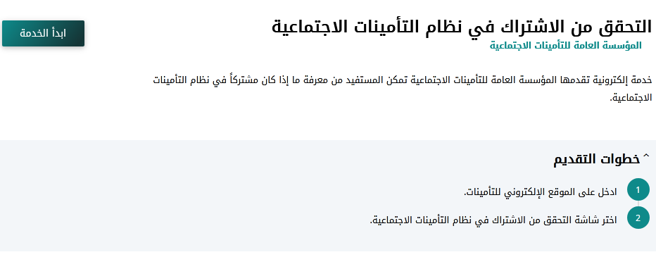 التحقق من الاشتراك في نظام التأمينات الإجتماعية | موسوعة الشرق الأوسط