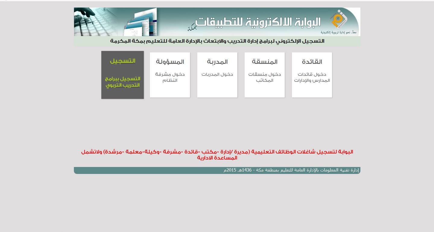 التسجيل الالكتروني لبرامج ادارة التدريب التربوي بمكة2 | موسوعة الشرق الأوسط