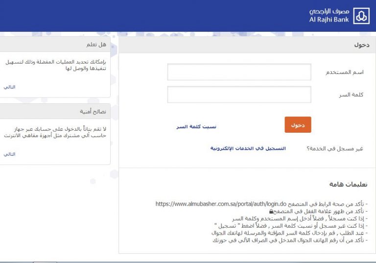 التسجيل في الخدمات الالكترونية بالمصرف | موسوعة الشرق الأوسط