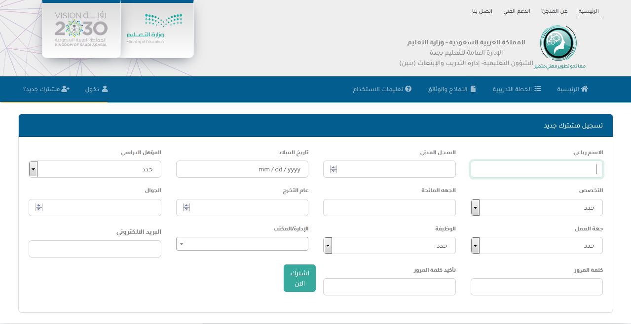 التسجيل في المنجز التربوي بجدة بنين1 | موسوعة الشرق الأوسط