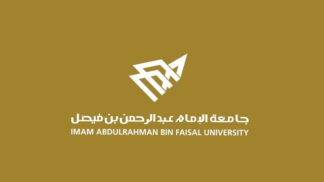 التسجيل في جامعة الامام عبدالرحمن بن فيصل | موسوعة الشرق الأوسط