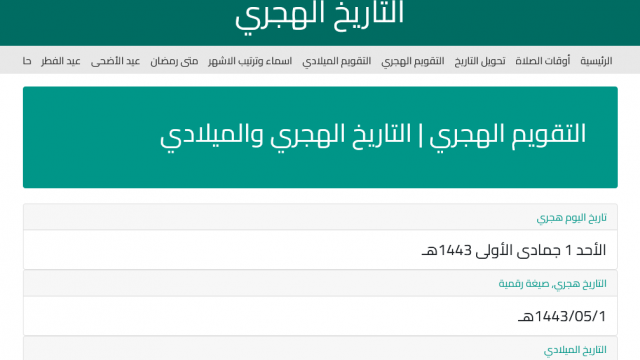 التقويم الهجري | موسوعة الشرق الأوسط