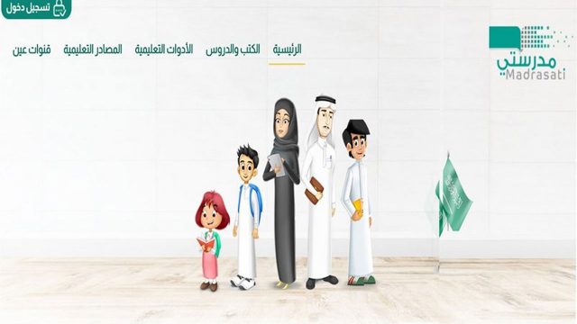 الحصول على بيانات تسجيل دخول منصة مدرستي | موسوعة الشرق الأوسط