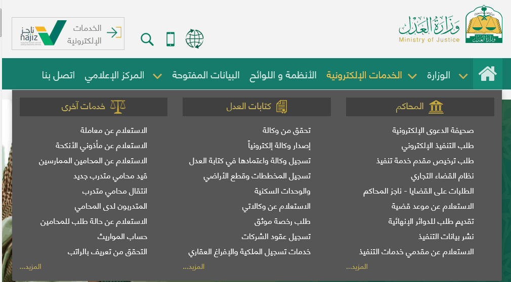 الخدمات الالكترونية لوزارة العدل السعودية | موسوعة الشرق الأوسط