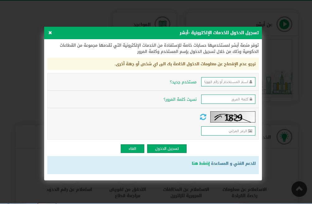 الخدمة المدنية السعودية توضح طريقة الوصول لخدماتها الإلكترونية عبر أبشر | موسوعة الشرق الأوسط