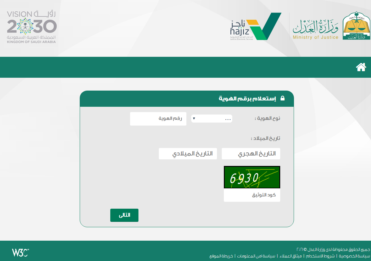 الدخول إلى الخدمة | موسوعة الشرق الأوسط